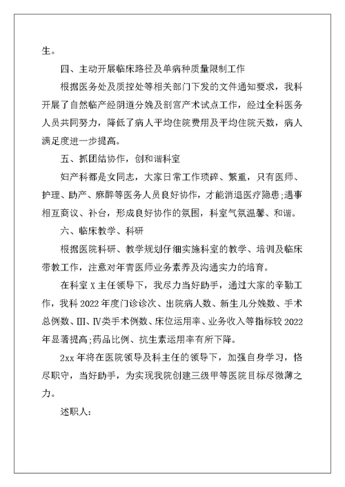2022年内科主任年终述职报告
