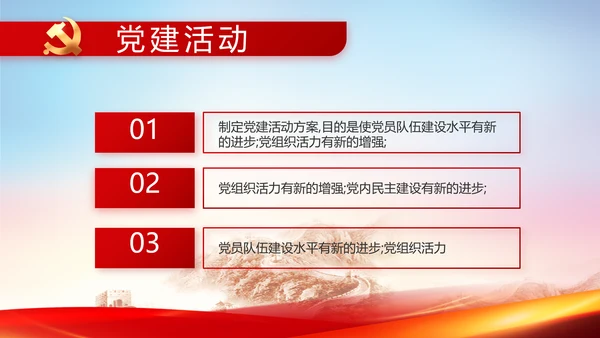 红色党建党支部党员主题党日微党课动态PPT