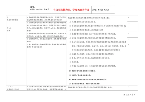 GJB9001C-2017内审检查表.docx