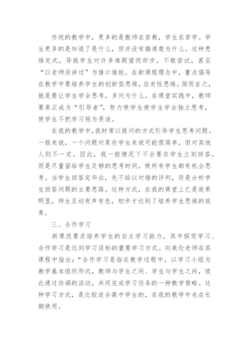 高中数学教师个人研修总结.docx