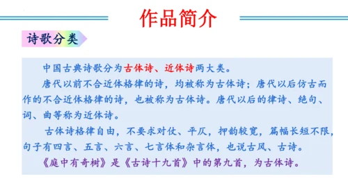 八年级上册第三单元  课外古诗词诵读（教学课件）(共73张PPT)