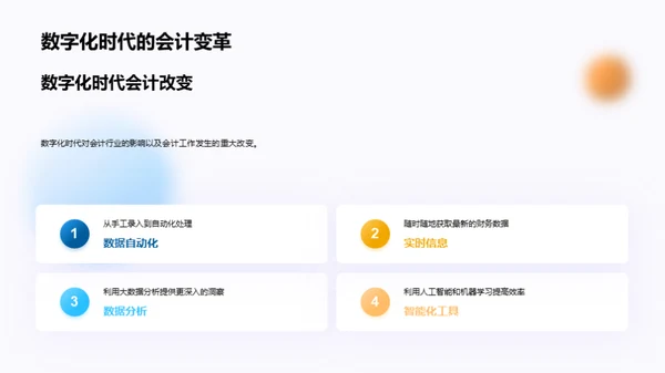 会计业的数字化革新