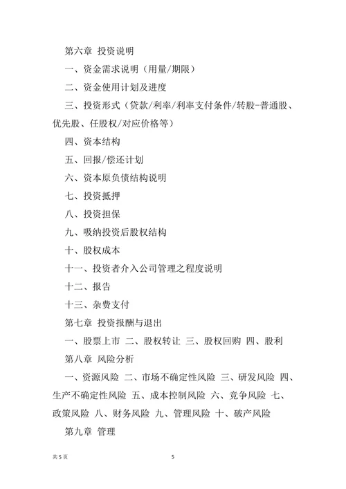 二手车项目商业计划书