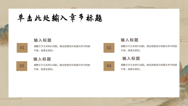 乘孤舟看山河山水通用PPT模板