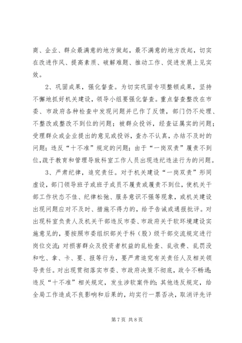 转变干部作风促进机关建设活动方案.docx