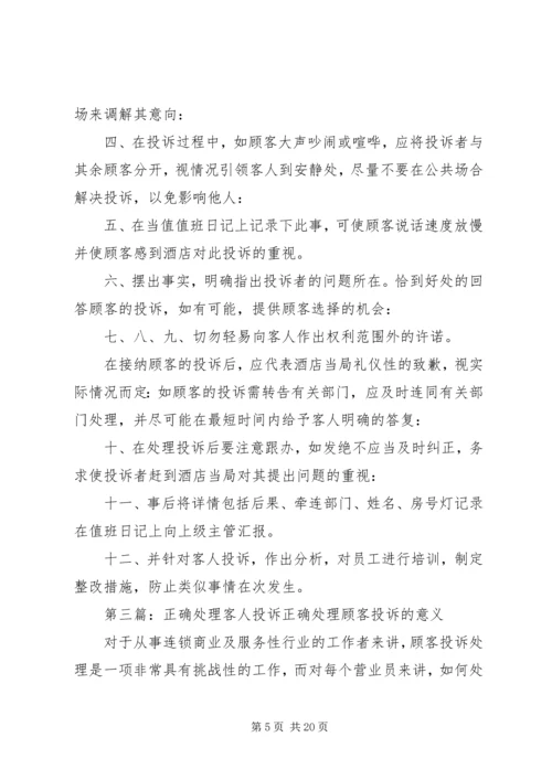 处理客人退菜6对策.docx