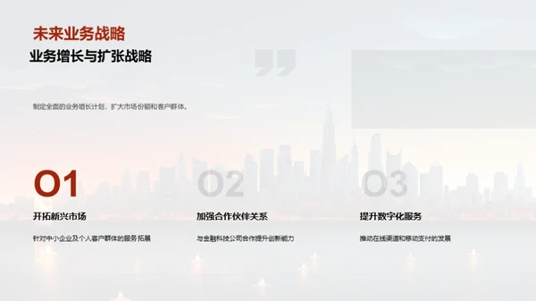 金融业务半年回顾与展望