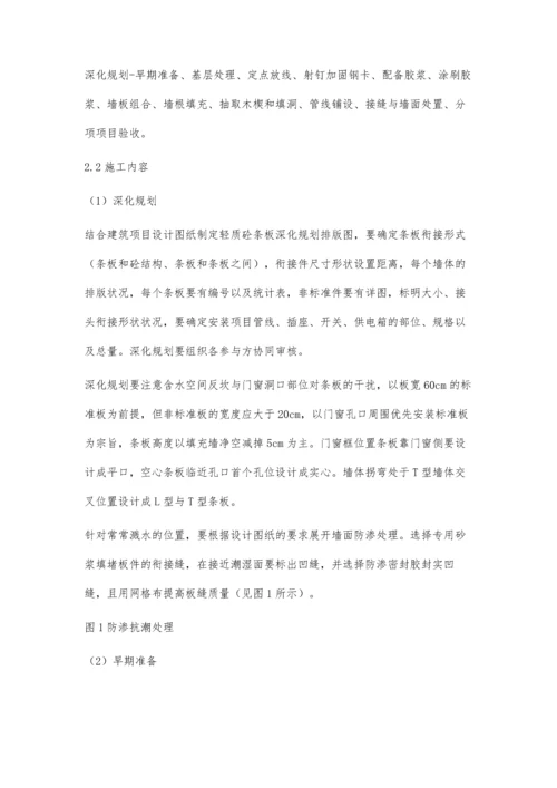 建筑轻质混凝土条板填充墙施工工艺技术研究方毅1.docx