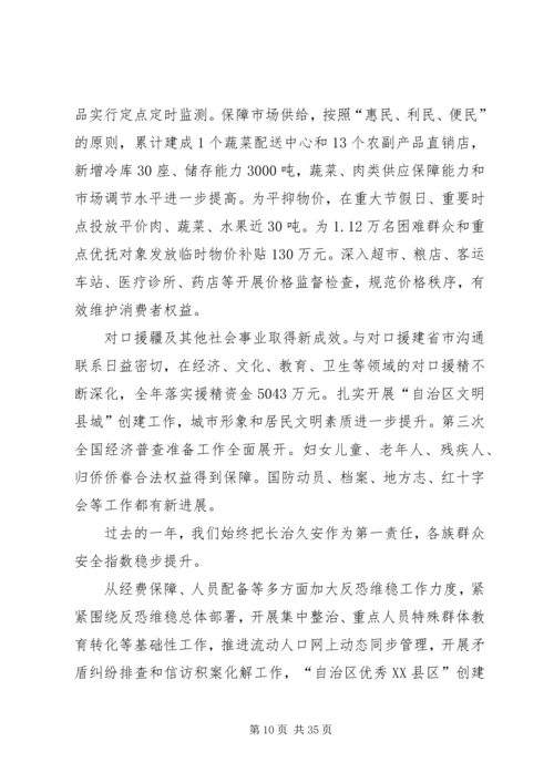 县政府工作报告 (22).docx