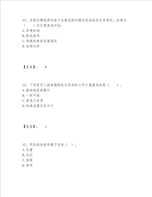 2022年最新二级建造师之二建机电工程实务题库题库大全及答案参考