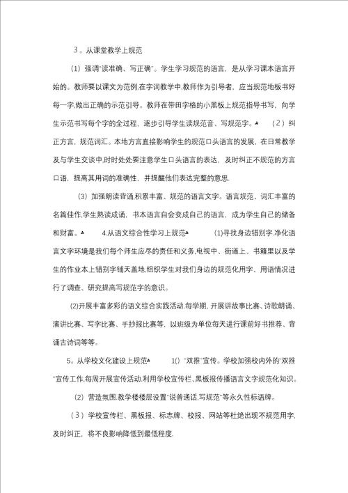 学生语言文字应用能力提升培养方案