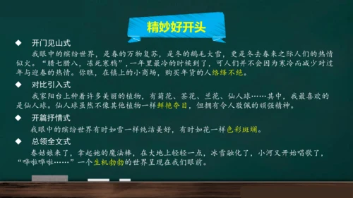 统编版语文三年级上册 第五单元习作： 我们眼中的缤纷世界课件