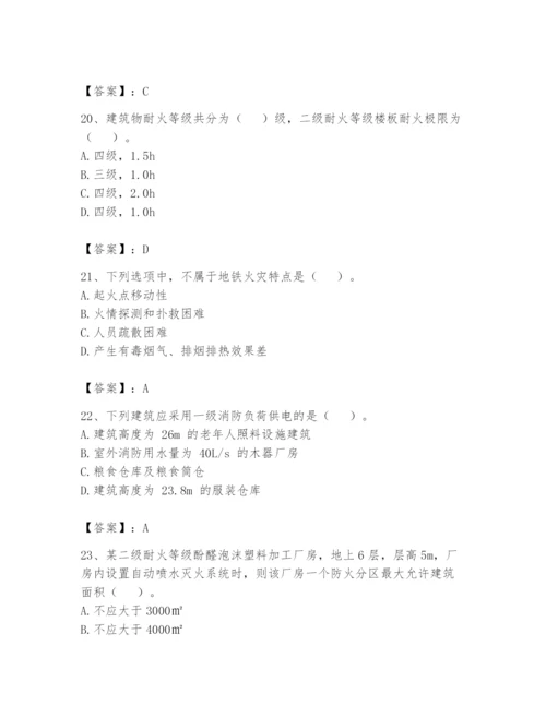 注册消防工程师之消防安全技术实务题库附答案（精练）.docx