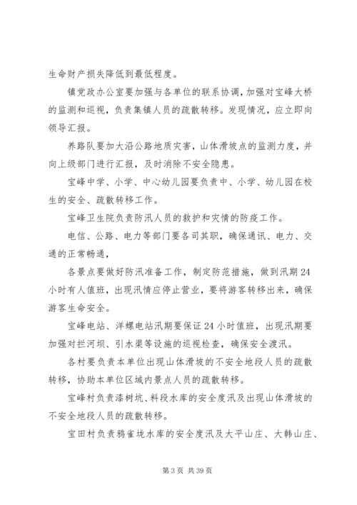 乡镇防汛应急预案5篇.docx