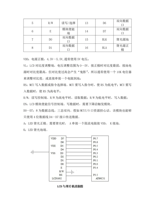 单片机电子时钟专业课程设计方案报告.docx