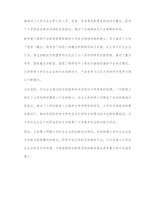 从技术孵化到战略技术联盟.docx