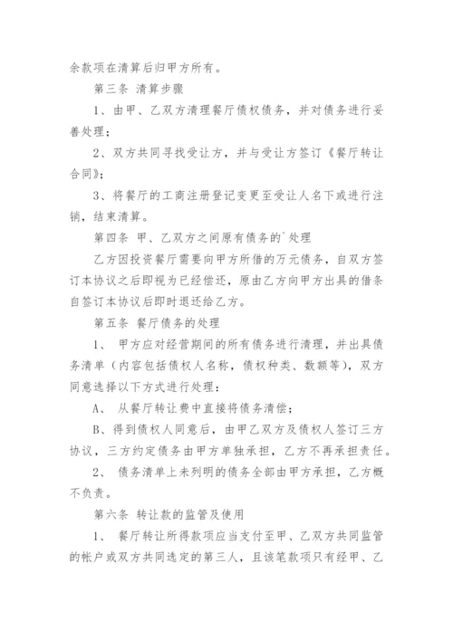 清算协议书.docx