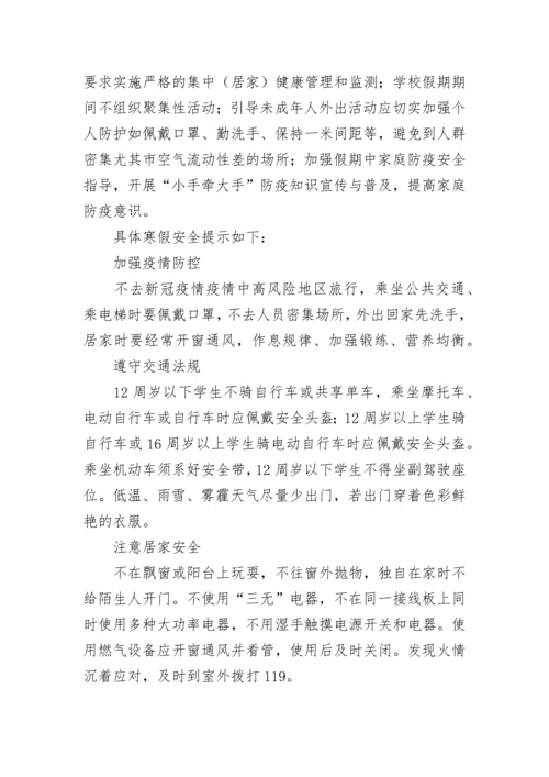 寒假安全提醒告家长通知书（10篇）实用.docx