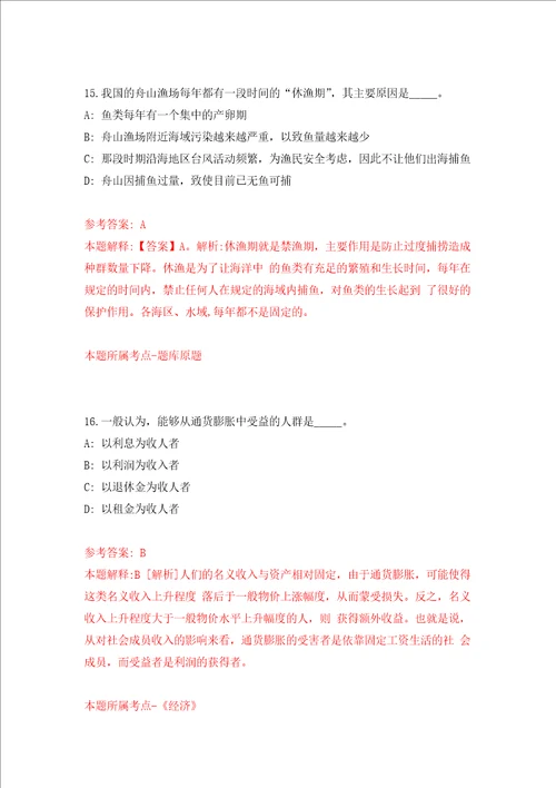 环境保护部核与辐射安全中心北京招聘专业技术人员练习训练卷第4卷