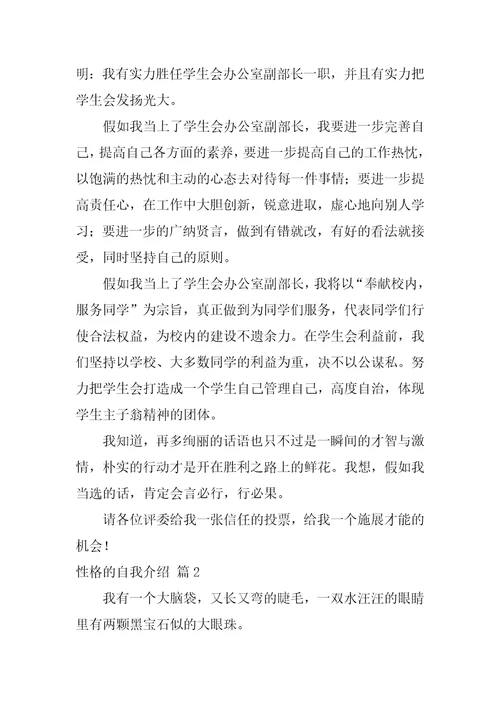 性格的自我介绍3篇