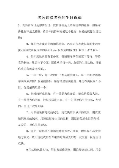 老公送给老婆的生日祝福1