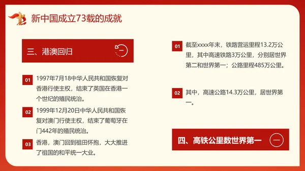 盛世中华喜迎国庆节商业活动PPT模板