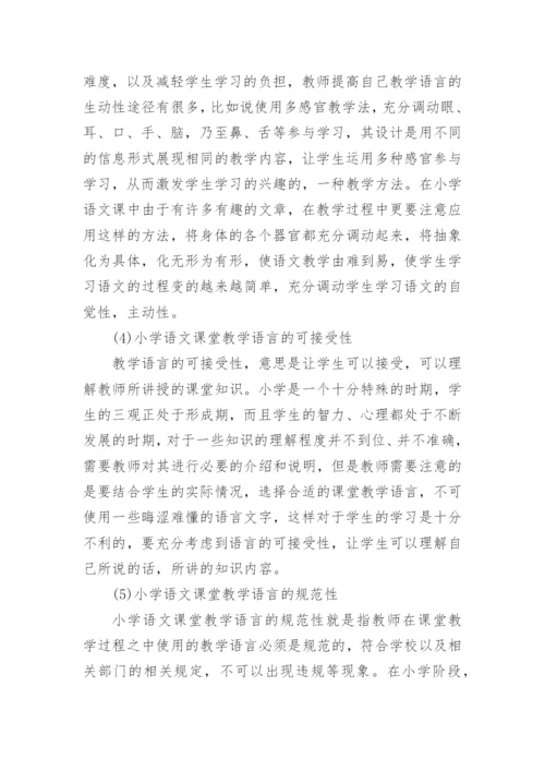 研究语文的教学论文精编.docx