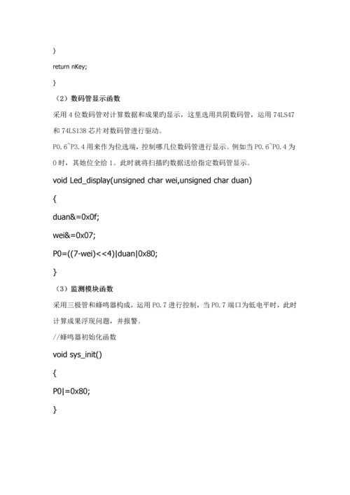 创新优质课程设计曹斌.docx