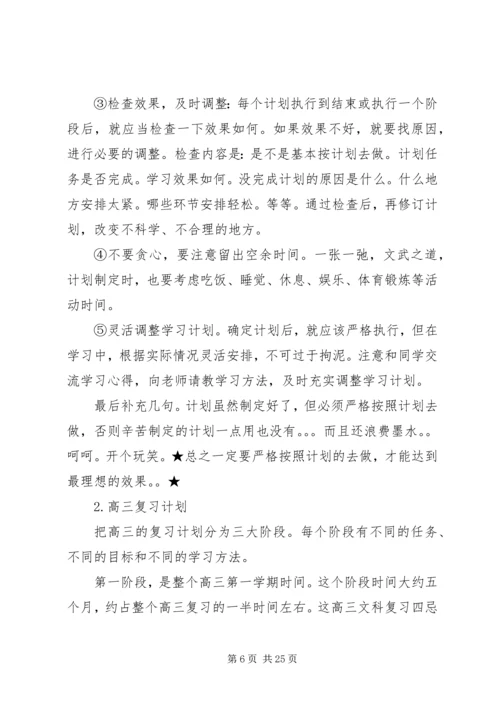 高三生如何安排学习计划.docx