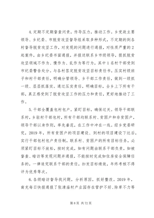 乡镇某年总结5篇.docx