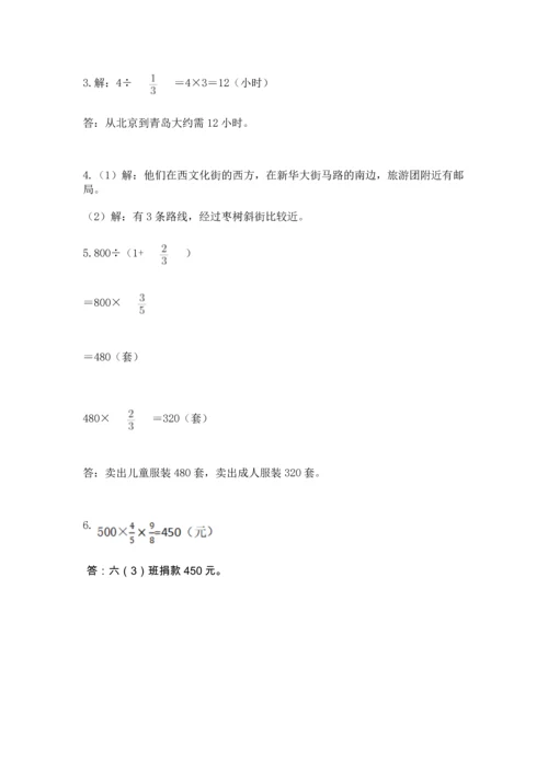 人教版六年级上册数学期中测试卷（名师系列）.docx
