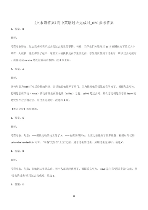 (文末附答案)高中英语过去完成时知识点归纳超级精简版.docx