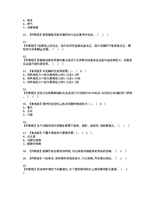 2022年烷基化工艺模拟考试题标准答案15