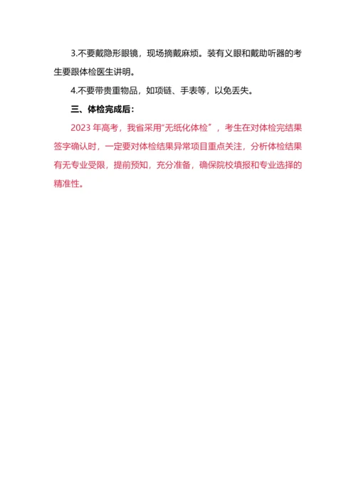 高考体检项目及专业受限分析.docx