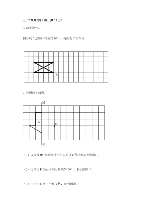 人教版五年级下册数学期末测试卷含答案下载.docx