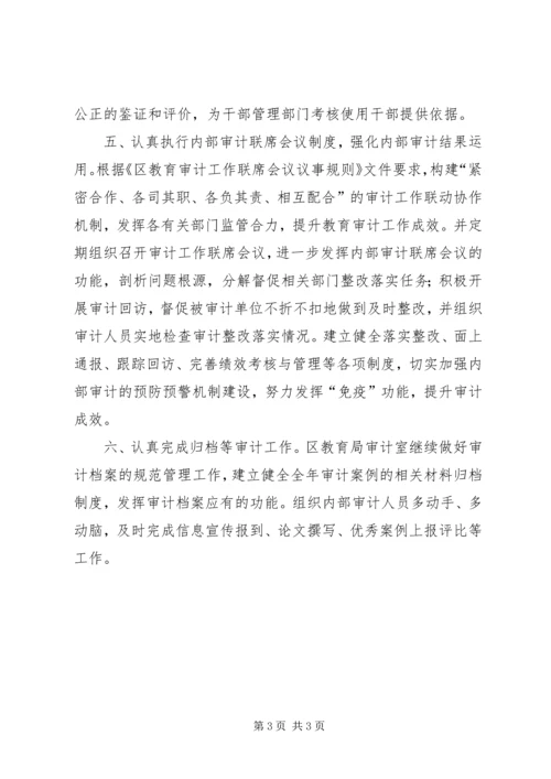 教育局内部审计工作计划.docx