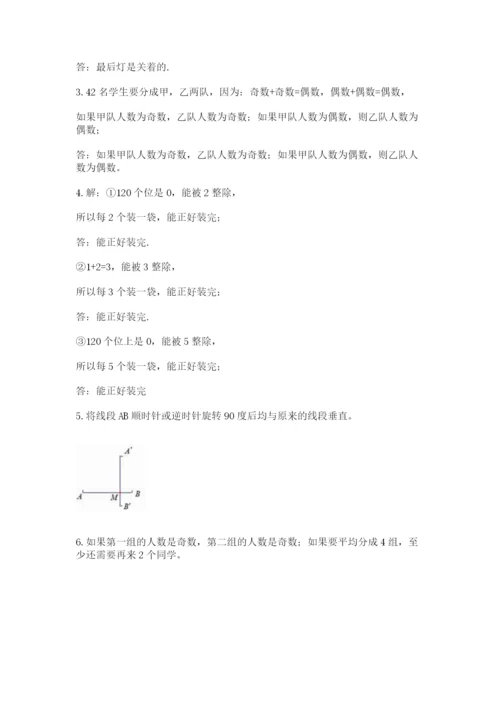 人教版数学五年级下册期末测试卷精品【典优】.docx