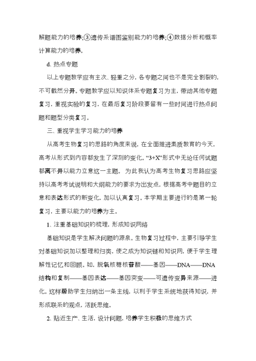 高三生物教学总结集锦6篇