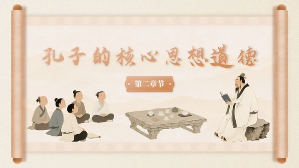米色中国风孔子诞辰主题班会PPT模板