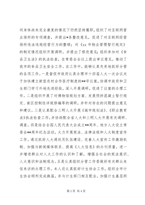 人大副主任的述职报告.docx