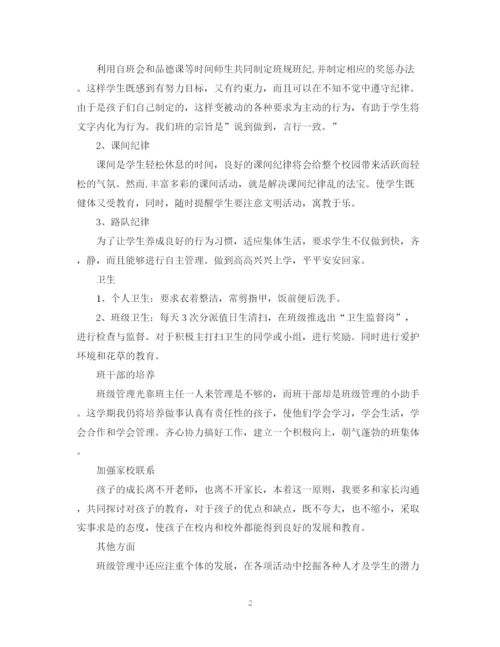 精编之小学二年级班主任工作计划范本.docx