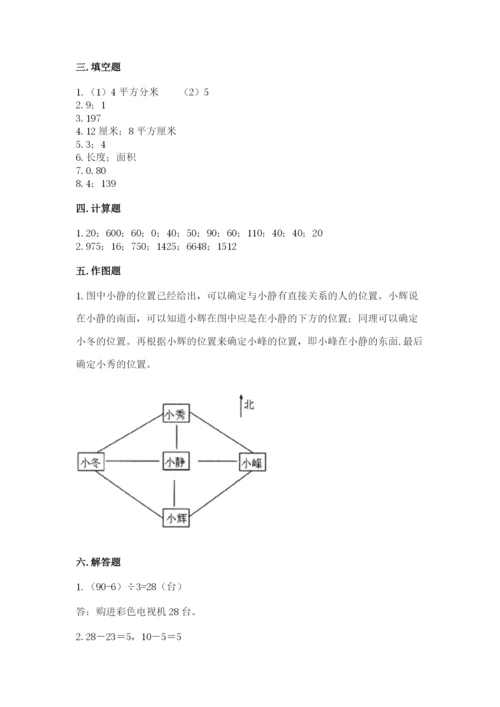 小学数学三年级下册期末测试卷（培优b卷）.docx