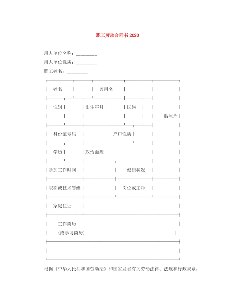 2023年职工劳动合同书3.docx