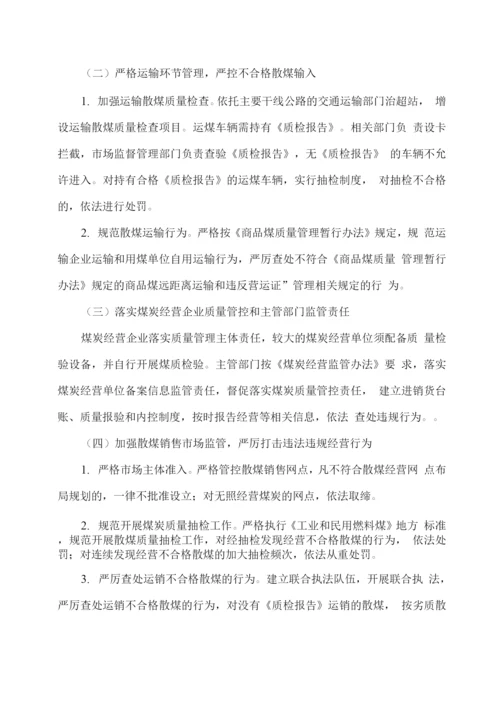 劣质散煤管控专项实施方案.docx