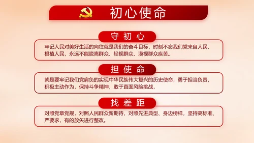 红色大气党建党风廉政建设文化PPT