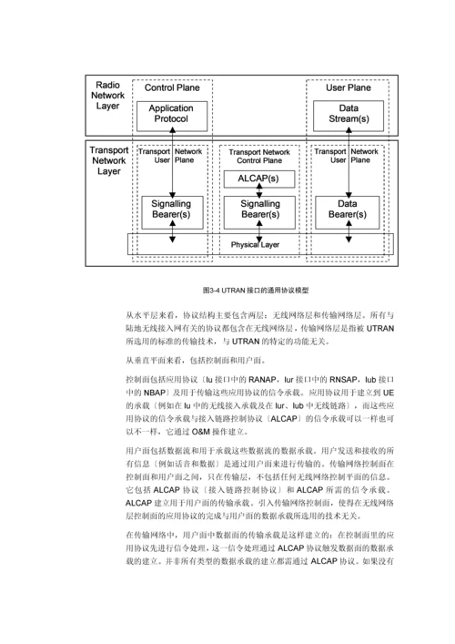 【网络通信】华为培训第3章WCDMA系统结构.docx