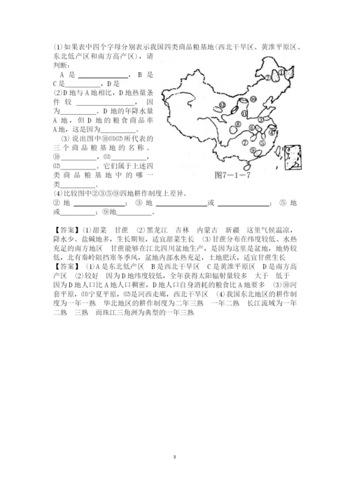 中国的农业练习题(附答案)(可编辑修改word版).docx