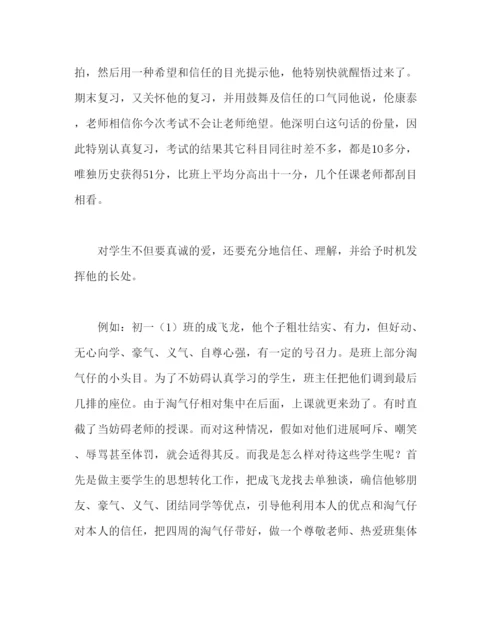 【精编】政教处范文情智教育教师论文我对转化后进生的一点体会.docx