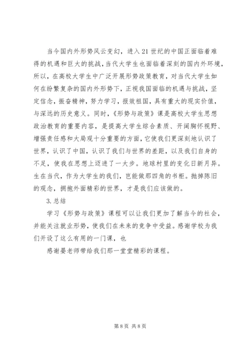 学习形势与政策的感悟[共五篇] (3).docx