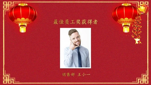 喜庆元旦庆典颁奖典礼通用PPT模板